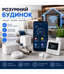 Розумний будинок