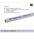 Труба Thermo Alliance металлопластиковая PERT-AL-PERT 20x2.0 мм (100 м) TAS01120100 фото - 4