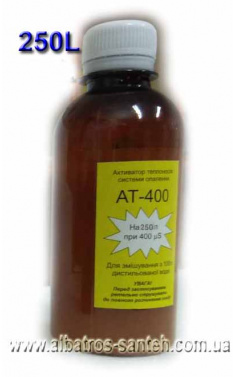 Активатор теплоносія АТ-400 на 250л.