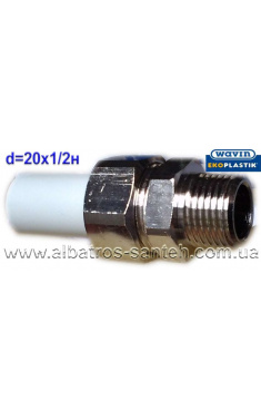 Wavin-Ekoplastik розбірне з'єднання PPR Ф20х1/2н (Чехія)