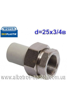 Wavin-Ekoplastik розбірне з'єднання PPR Ф25х3/4в (Чехія)