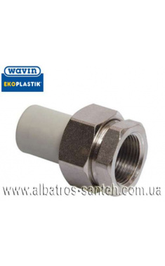 Wavin-Ekoplastik розбірне з'єднання PPR Ф20х1/2в (Чехія)