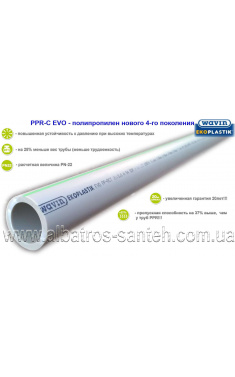 Wavin-Ekoplastik труба PPR-СT EVO Ф25 (Чехия)