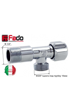 Кран кутовий FADO 1/2х3/8 із цангою Classic арт.KZ61(Італія)