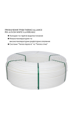 Труба Thermo Alliance PEX-A EVOH White 5 шарів 16х2 мм (320 м) Spain