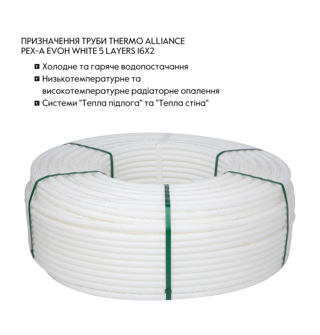 Труба Thermo Alliance PEX-A EVOH White 5 шарів 16х2 мм (320 м) Spain фото - 1