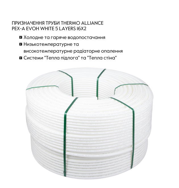 Труба Thermo Alliance PEX-A EVOH White 5 шарів 16х2 мм (600 м) Spain фото - 1
