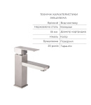 Акционный набор: Lidz Kubis 001F Смеситель для раковины (k35) Nickel + Lidz Kubis 1120 Душевая стойка универсальная на два потребителя Nickel фото - 5