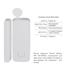 Датчик відкриття Thermo Alliance з WiFi MS-WD002 фото - 3