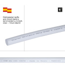 Труба Thermo Alliance PEX-A EVOH White 5 шарів 16х2 мм (600 м) Spain фото - 4