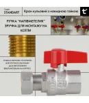 Thermo Alliance Standart Кран шаровой 3/4