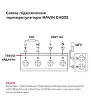 Терморегулятор для електричної теплої підлоги NAVIN EH602 W-16A з Wi-Fi, білий фото - 11