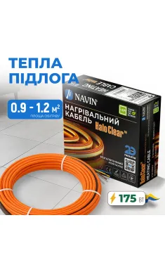 Кабель нагрівальний NAVIN HaloClear 18/175, тепла підлога електрична, 0.9 - 1.2 м²