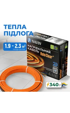 Кабель нагрівальний NAVIN HaloClear 18/340, тепла підлога електрична, 1.9 - 2.3 м²