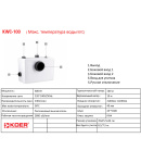 Каналізаційна установка Koer KWC-100 (KP2927) фото - 2
