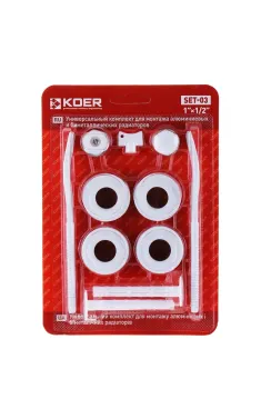 Комплект для радиатора 1/2″ Koer SET-03 (с креплениями) (KR1563)