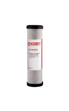 Картридж з активованим спресованим вугіллям 2,5″х10″ KOER KV-05-2510 (старий артикул KV.0302) (KR5467)